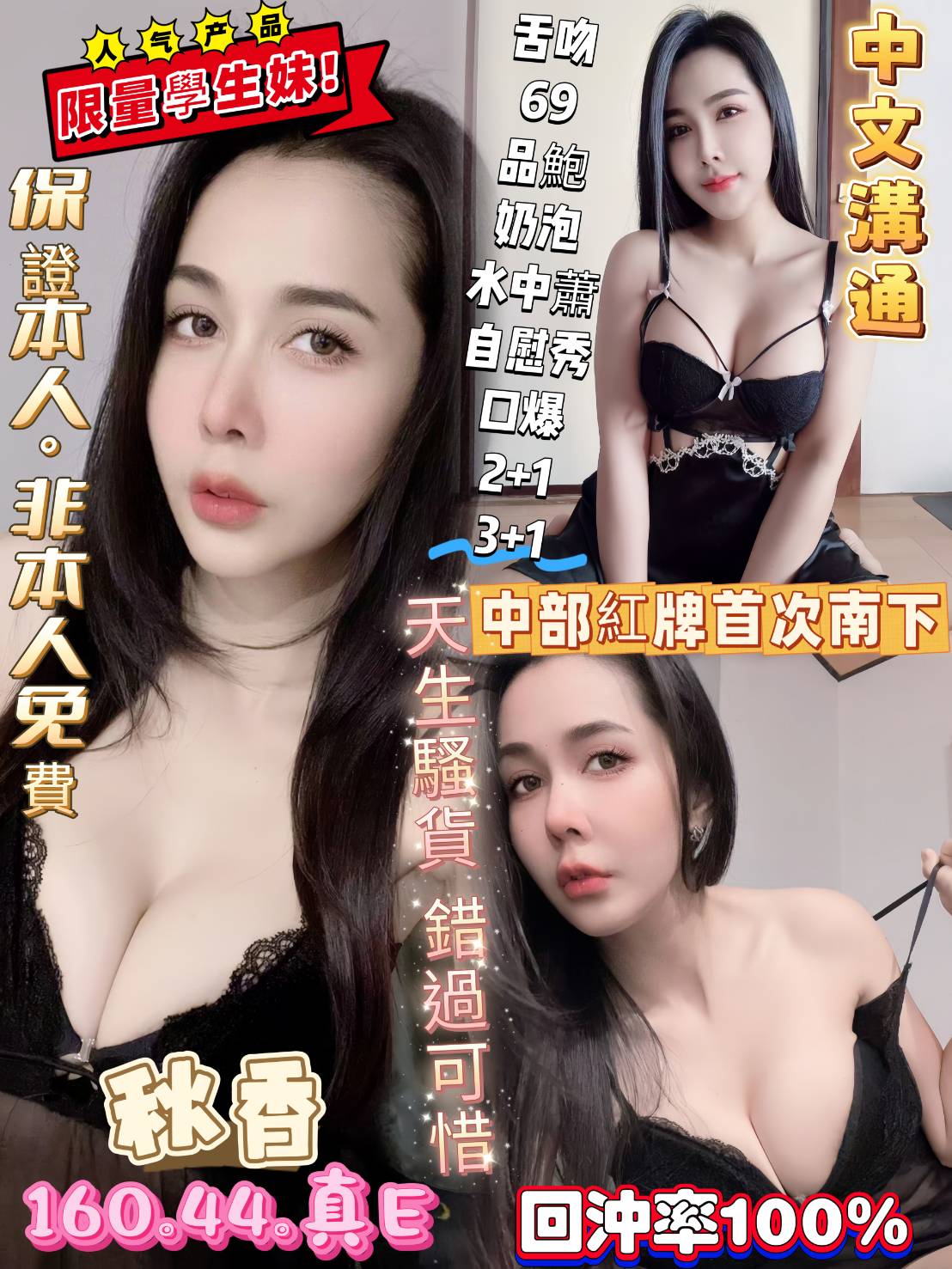 極漱台中外送 薇妮雅 性感OL 女主播